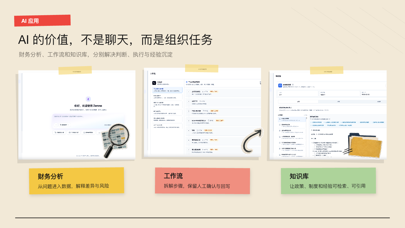 第 9 页：AI 的价值不是聊天，而是组织任务